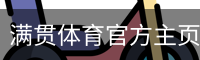 满贯体育官方主页-MG SPORTS